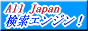 人気の検索エンジンです♪